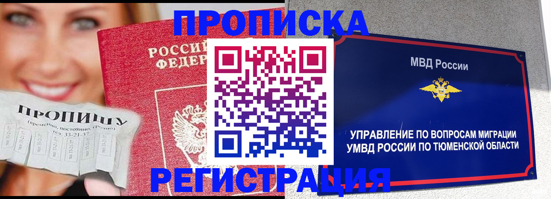 временная регистрация 2025 в Видном
