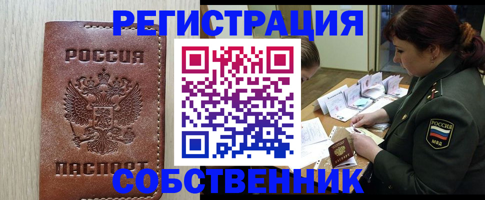 временная регистрация поиск в Видном